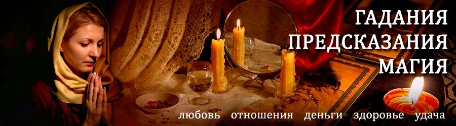 Гадалка в Ожерелье — отзывы